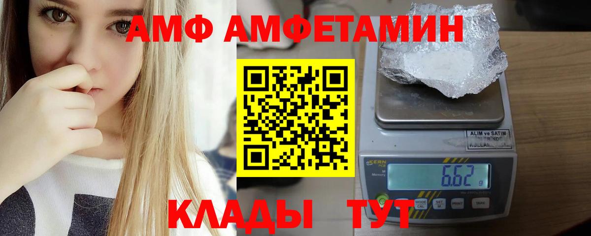 Amphetamine  Amphetamine Розовый  Вход с VPN  Саратов 