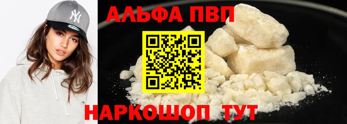 А ПВП крисы CK  Вход с VPN  где можно купить   Alpha PVP Crystall  Саратов  APVP мука 
