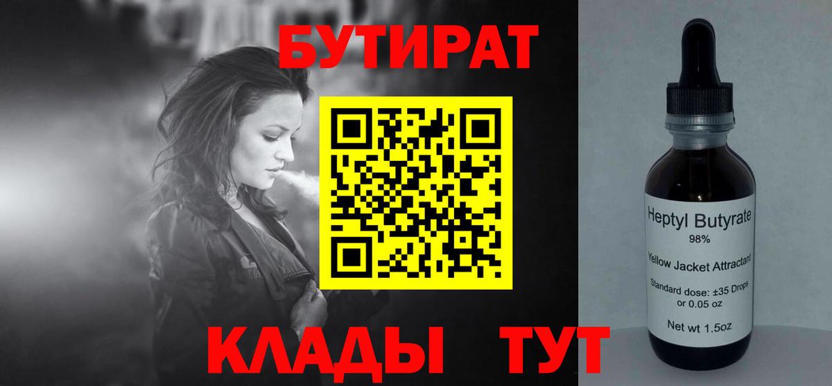 Бутират вода  Вход с VPN  Саратов 