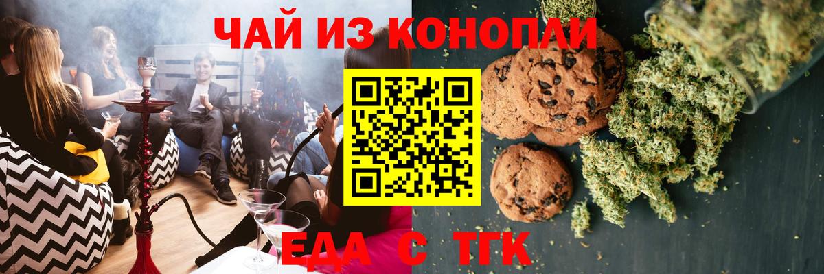 Саратов  Печенье с ТГК марихуана  Вход с VPN 
