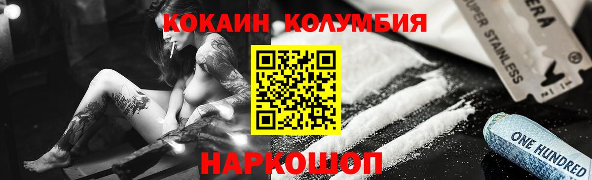 Cocaine Columbia Саратов