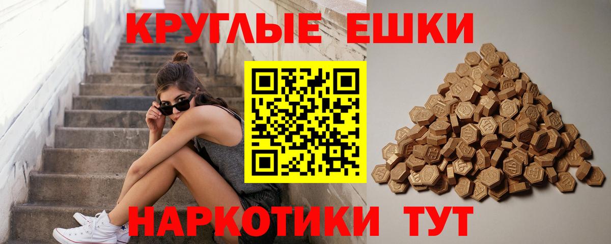 Ecstasy круглые Саратов