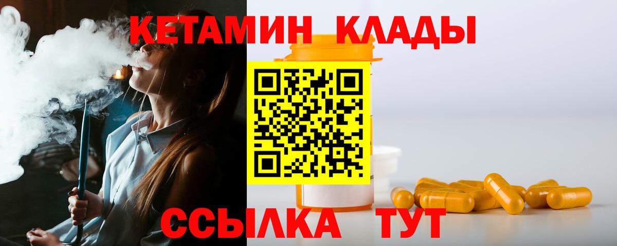 КЕТАМИН VHQ  Вход с VPN  Саратов 