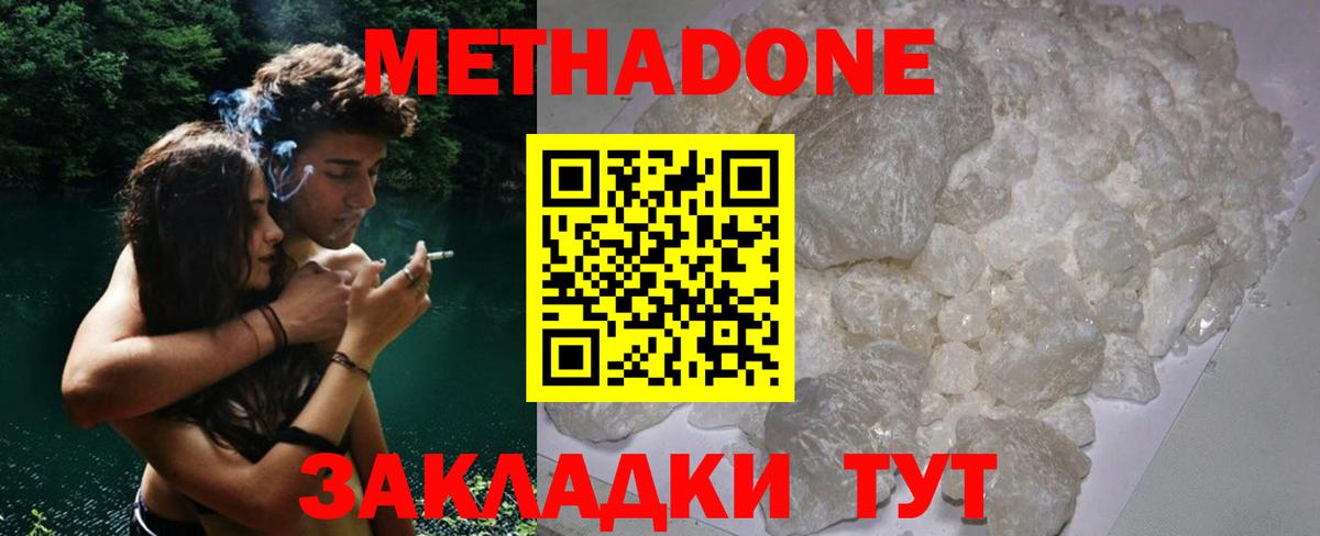 МЕТАДОН белоснежный  Вход с VPN  Саратов 
