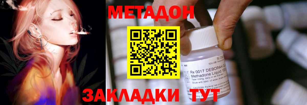 Метадон methadone Саратов