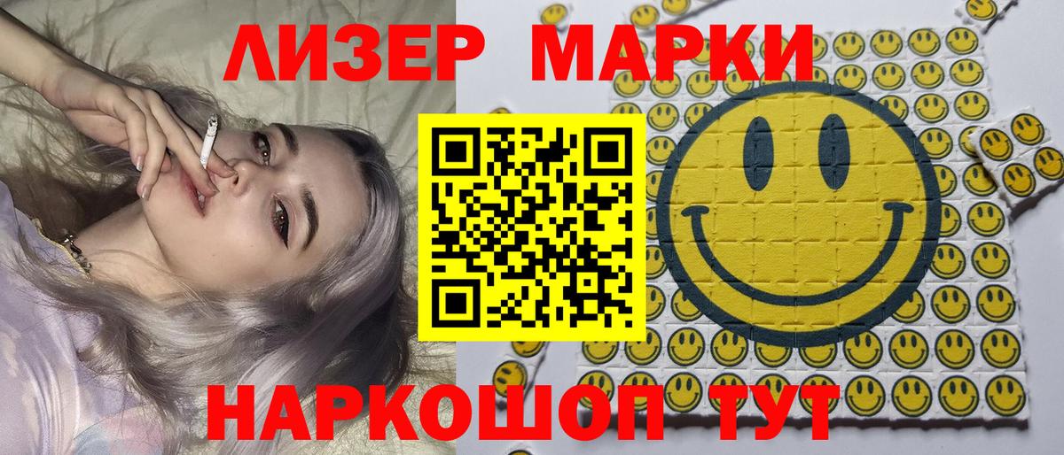 Наркотические марки 1500мкг Саратов