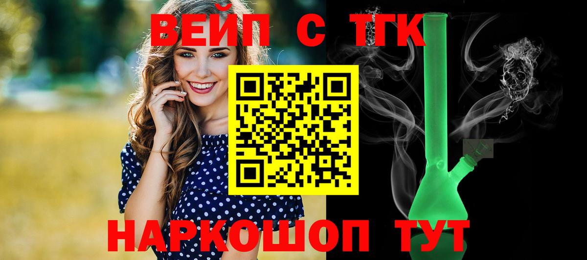 купить наркотики сайты  ТГК вейп  Вход с VPN  Дистиллят ТГК THC oil  Саратов 